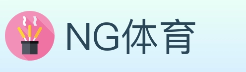 NG体育